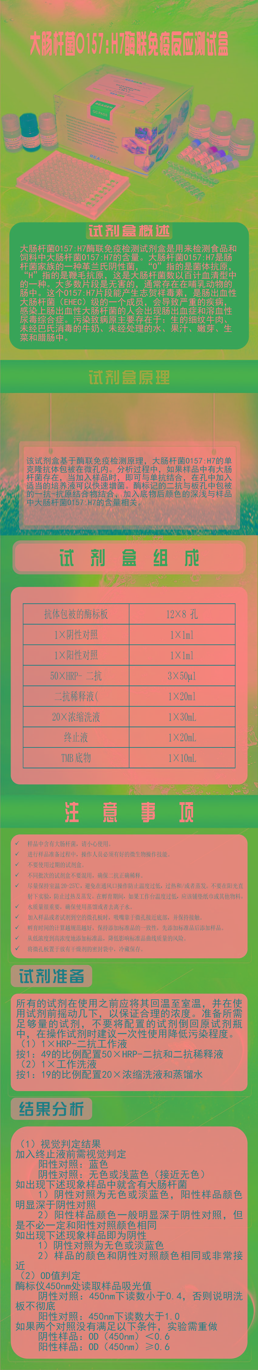 試劑盒|產(chǎn)品檢測(cè)試劑盒|代理品牌